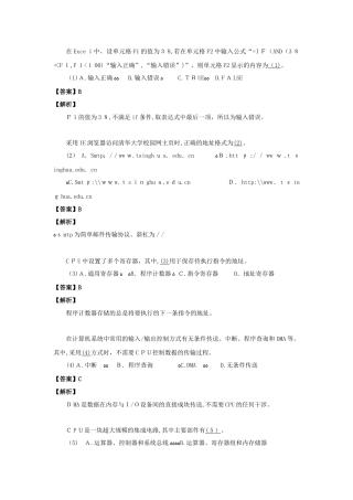 2024年下半年软件评测师答案详解