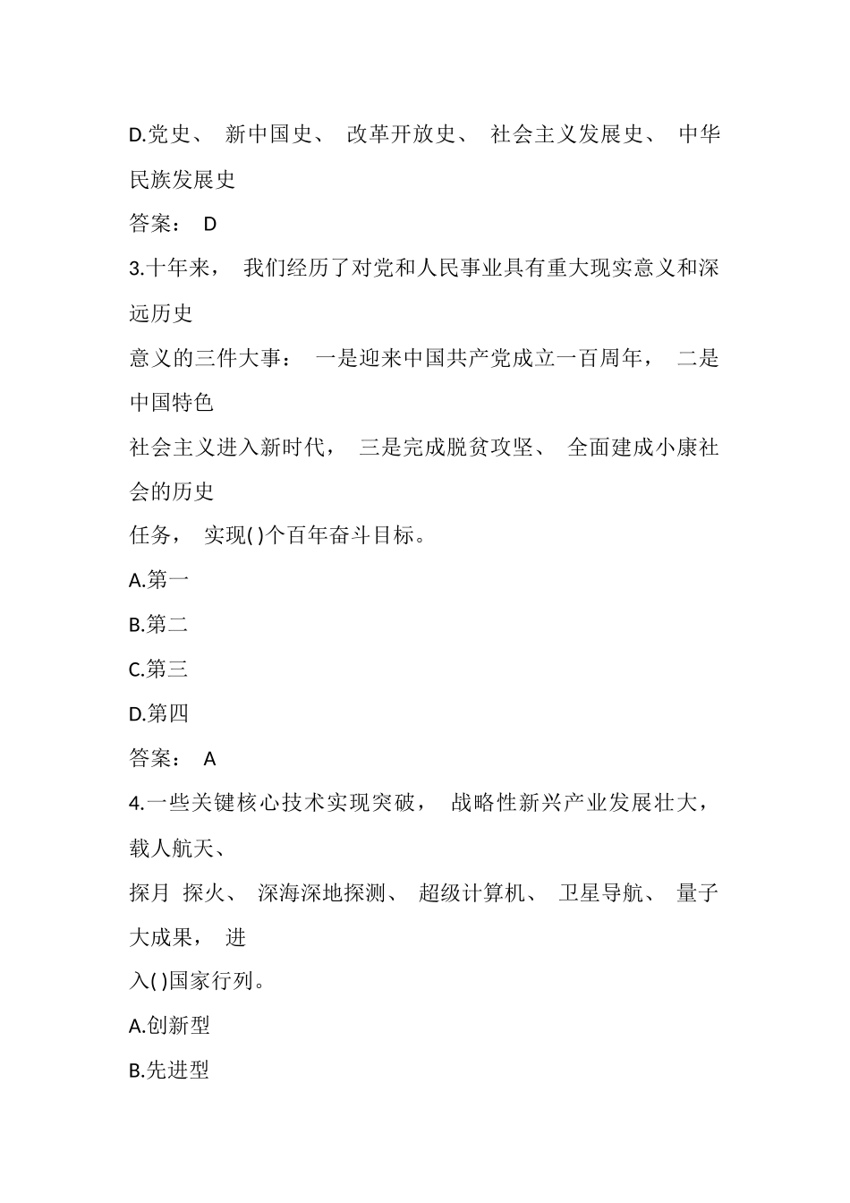 学习二十大报告应知应会知识测试题及答案_第2页