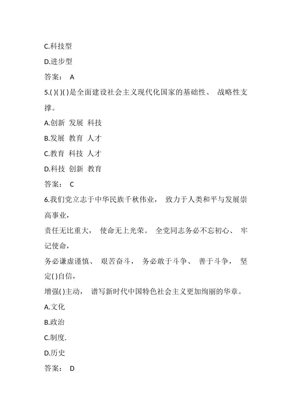 学习二十大报告应知应会知识测试题及答案_第3页