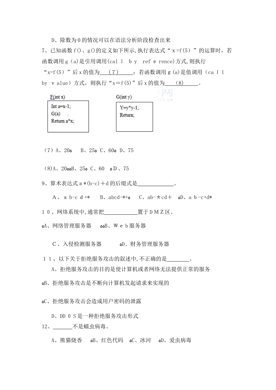 2024年下半年软件评测师上午试题_第2页