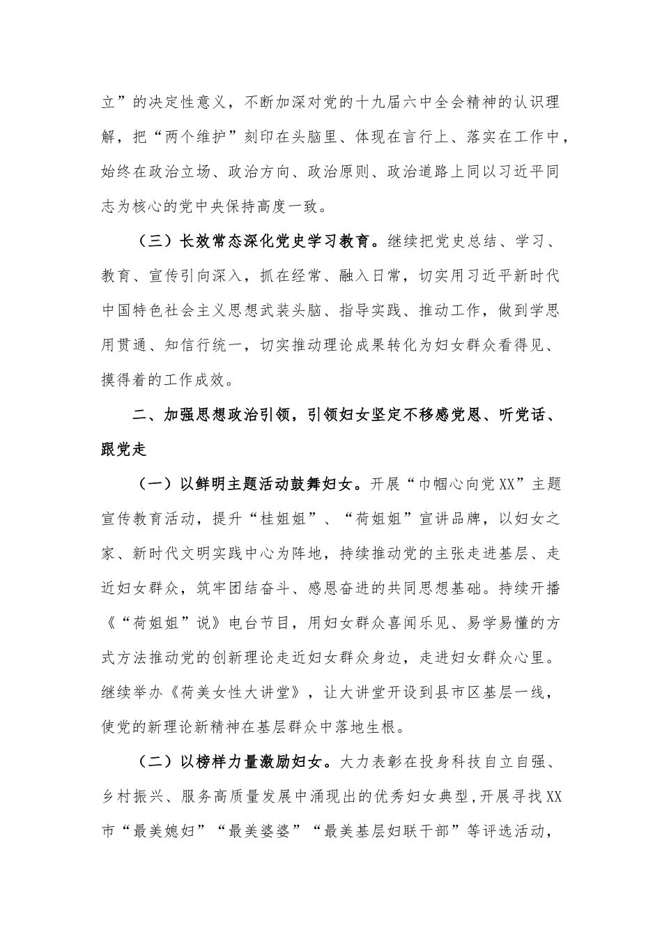 XX市妇联2023年工作要点_第2页