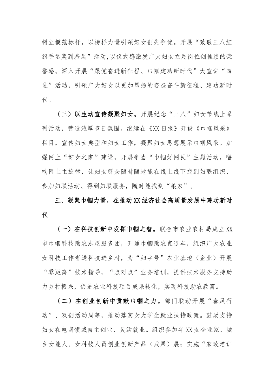 XX市妇联2023年工作要点_第3页