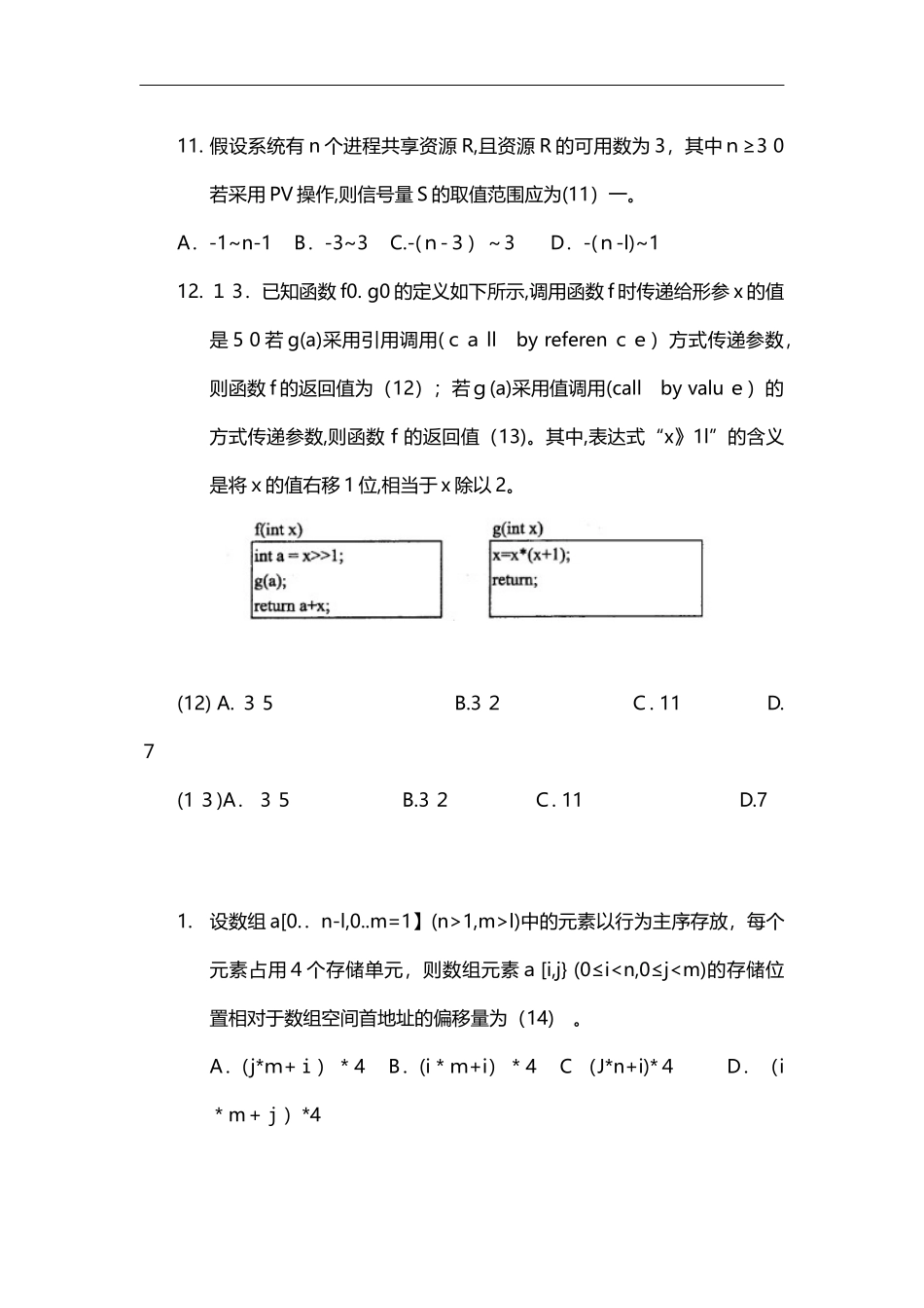 2024年下半年软件评测师真题及答案上午题_第3页