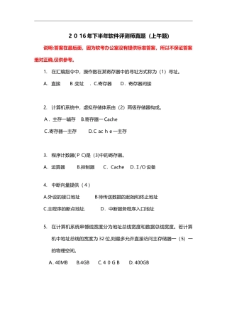 2024年下半年软件评测师真题及答案上午题