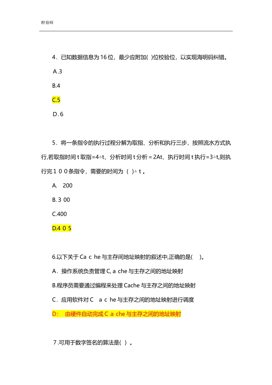 2024年下半年软件设计师考试上午真题_第2页