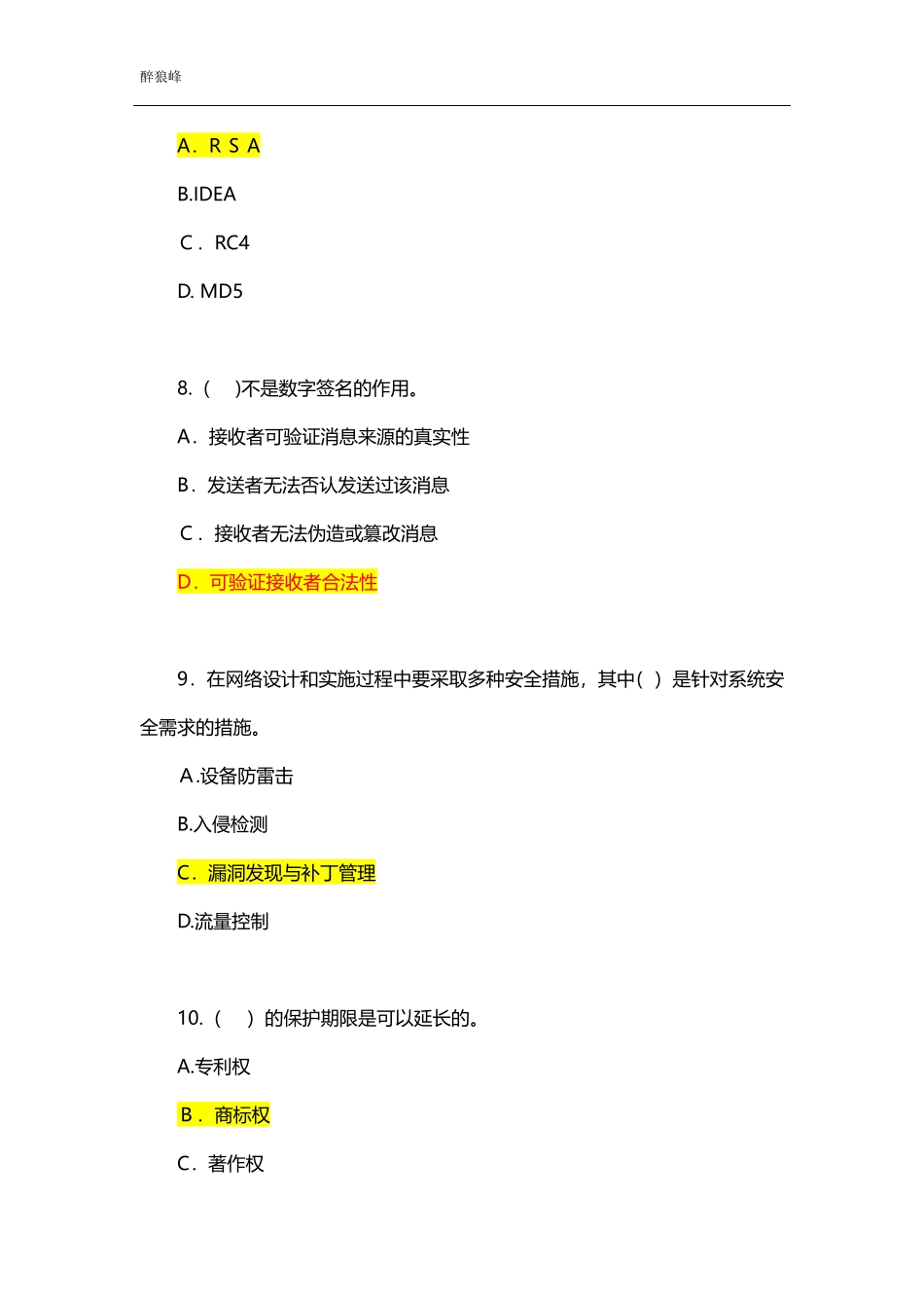 2024年下半年软件设计师考试上午真题_第3页