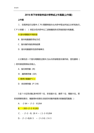 2024年下半年软件设计师考试上午真题