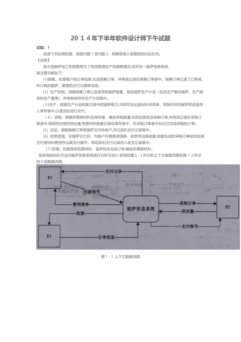 2024年下半年软件设计师考试下午模拟真题含答案_第1页