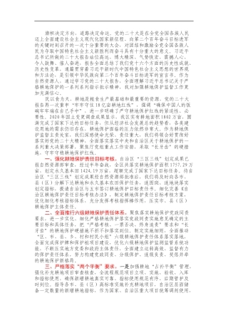 学习二十大精神心得体会（耕地保护）