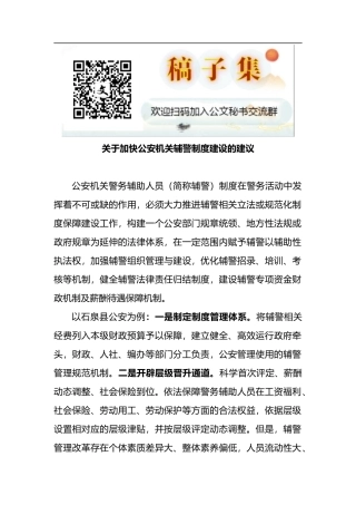 关于加快公安机关辅警制度建设的建议