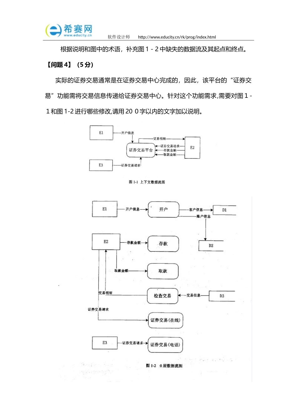 2024年下半年软件设计师考试下午真题案例分析题_第2页