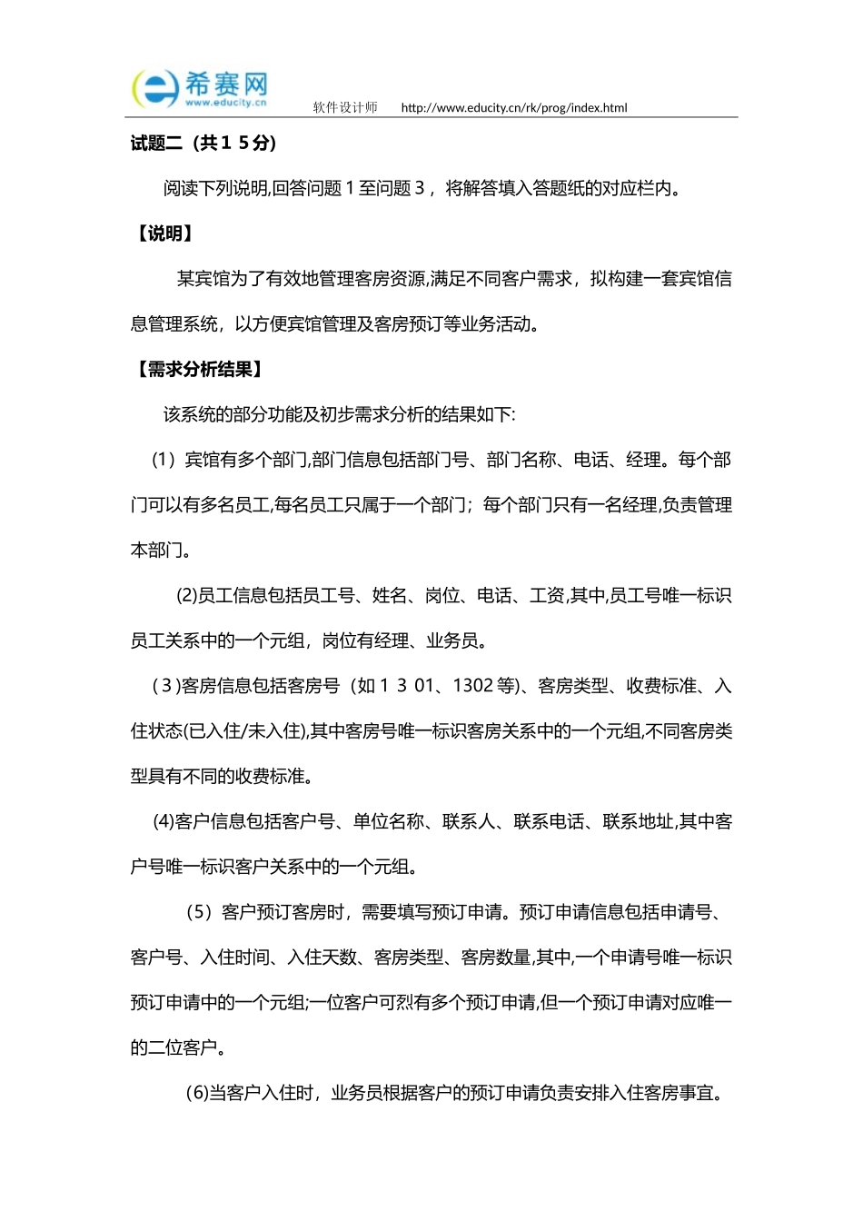 2024年下半年软件设计师考试下午真题案例分析题_第3页