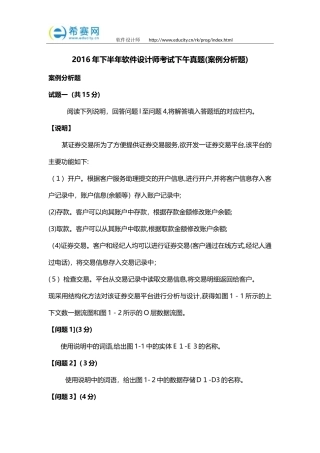 2024年下半年软件设计师考试下午真题案例分析题