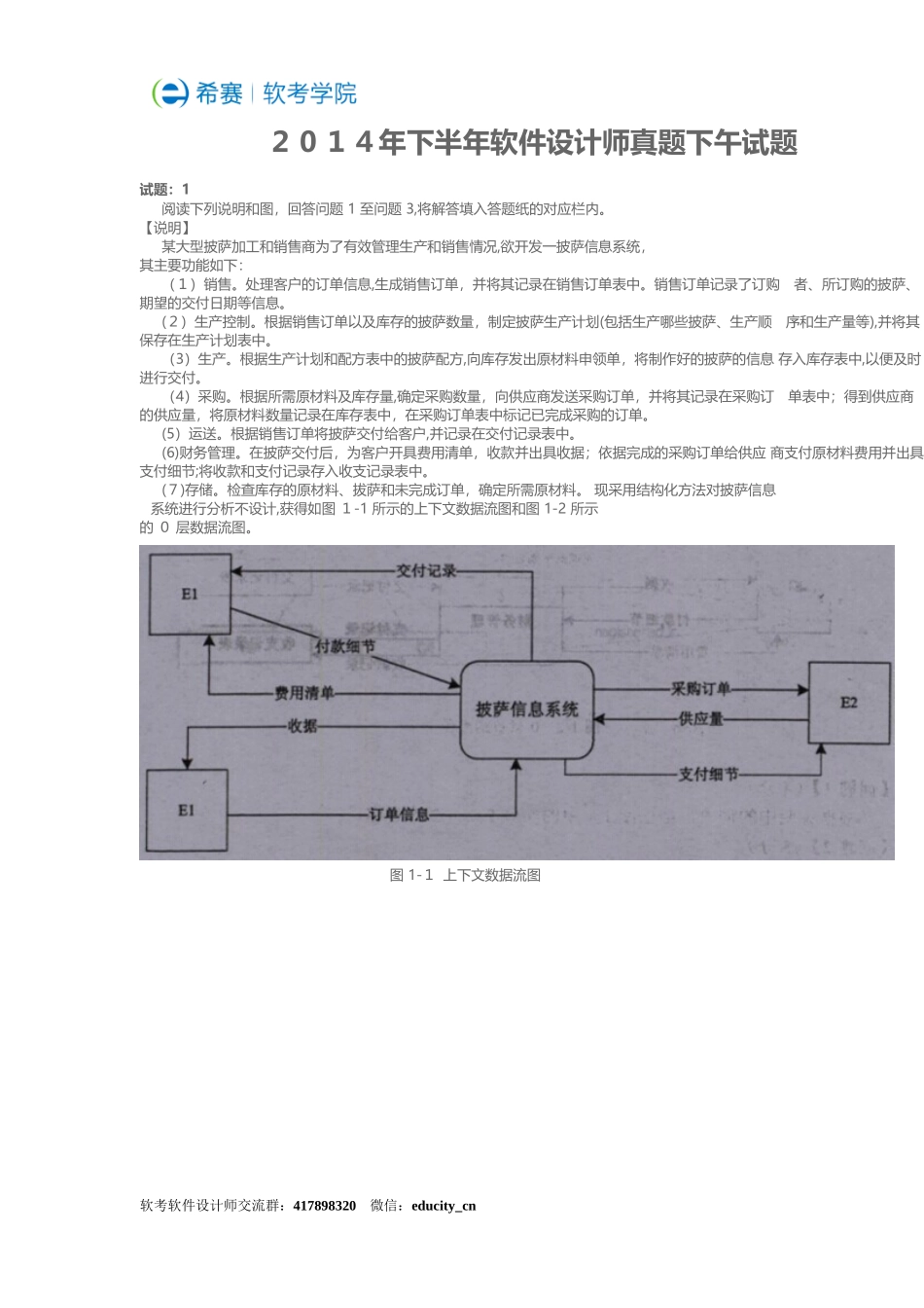 2024年下半年软件设计师模拟真题下午试题_第1页