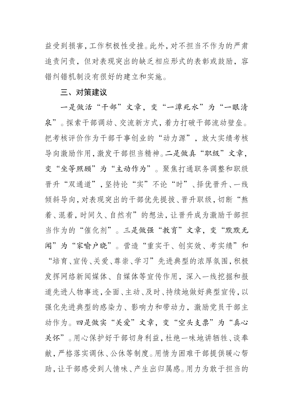关于激励干部担当作为的研讨_第2页