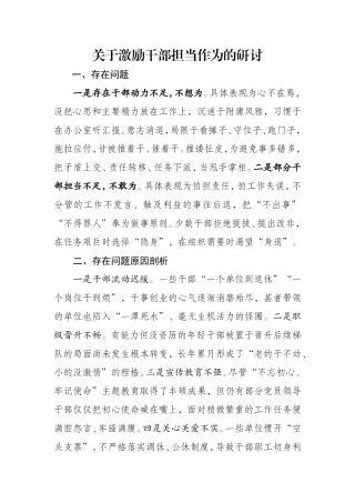 关于激励干部担当作为的研讨