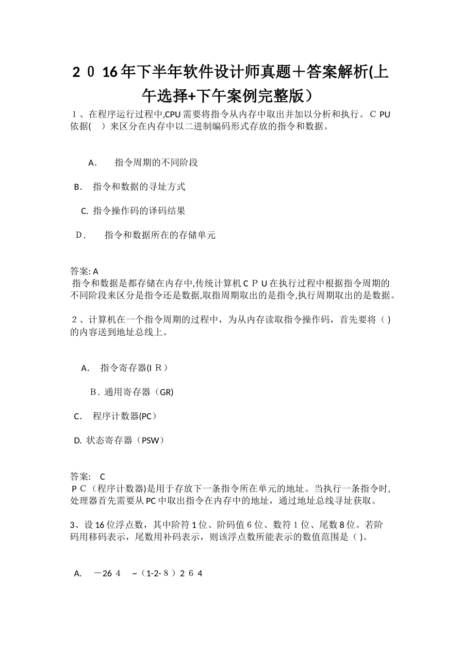 2024年下半年软件设计师模拟真题与答案解析上午选择与下午案例计算机软考_第1页