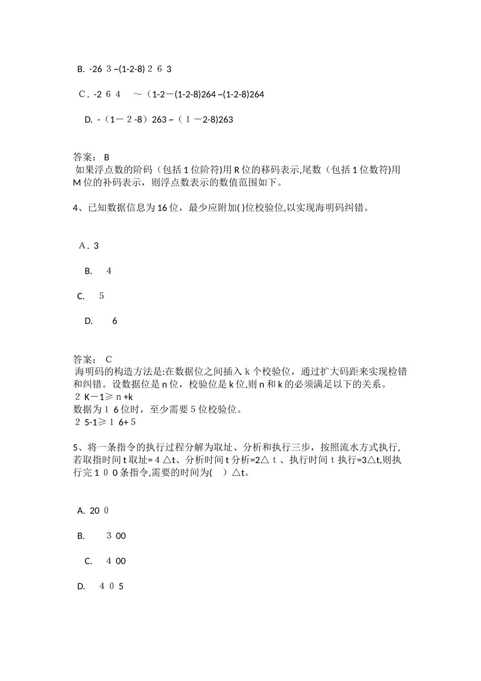 2024年下半年软件设计师模拟真题与答案解析上午选择与下午案例计算机软考_第2页