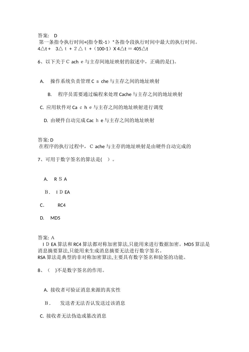 2024年下半年软件设计师模拟真题与答案解析上午选择与下午案例计算机软考_第3页