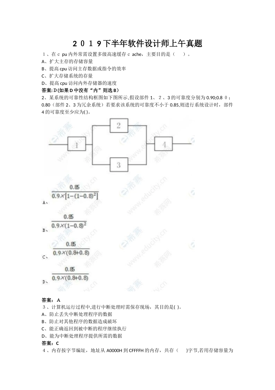 2024年下半年软件设计师上午模拟真题及参考答案_第1页
