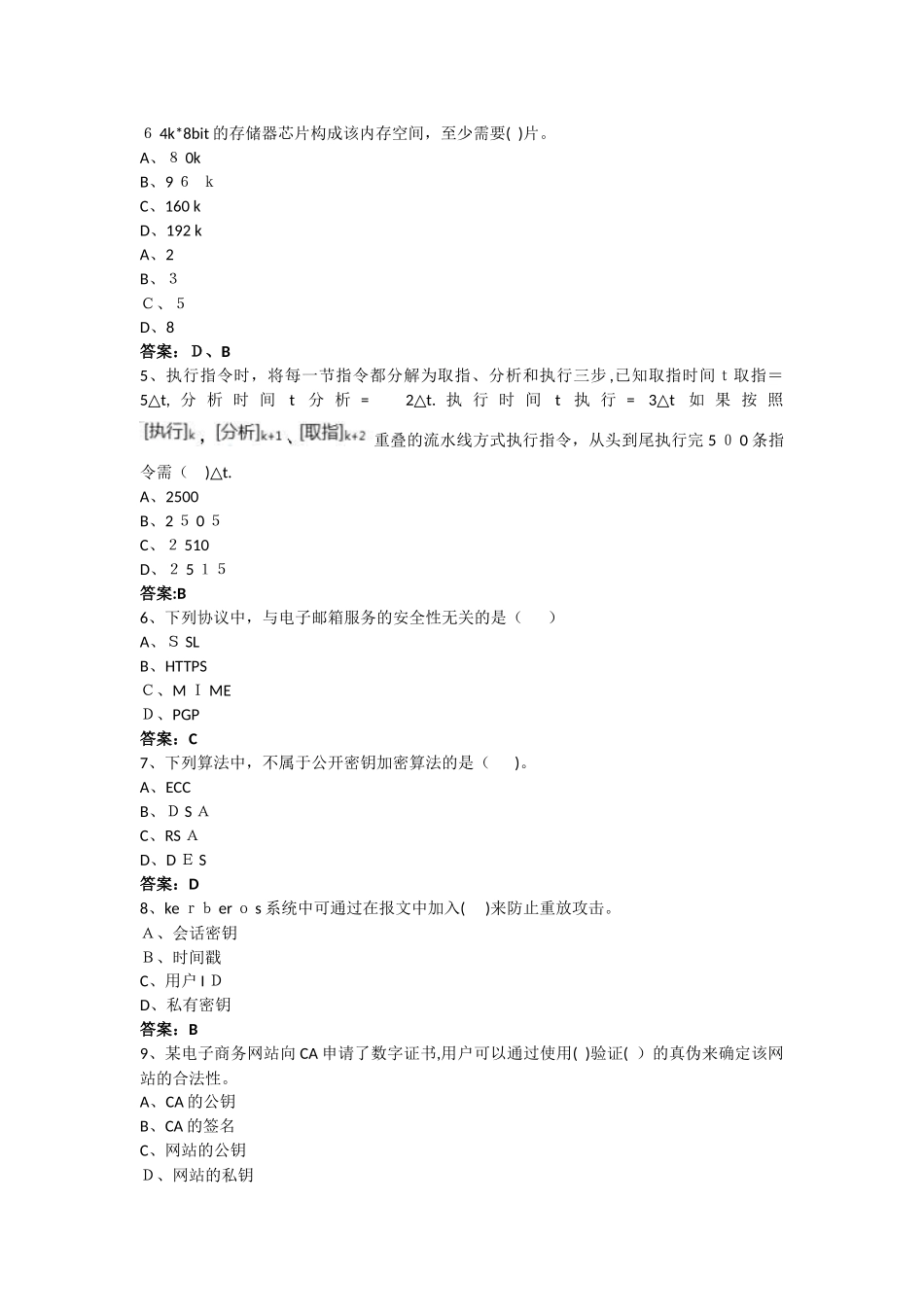 2024年下半年软件设计师上午模拟真题及参考答案_第2页