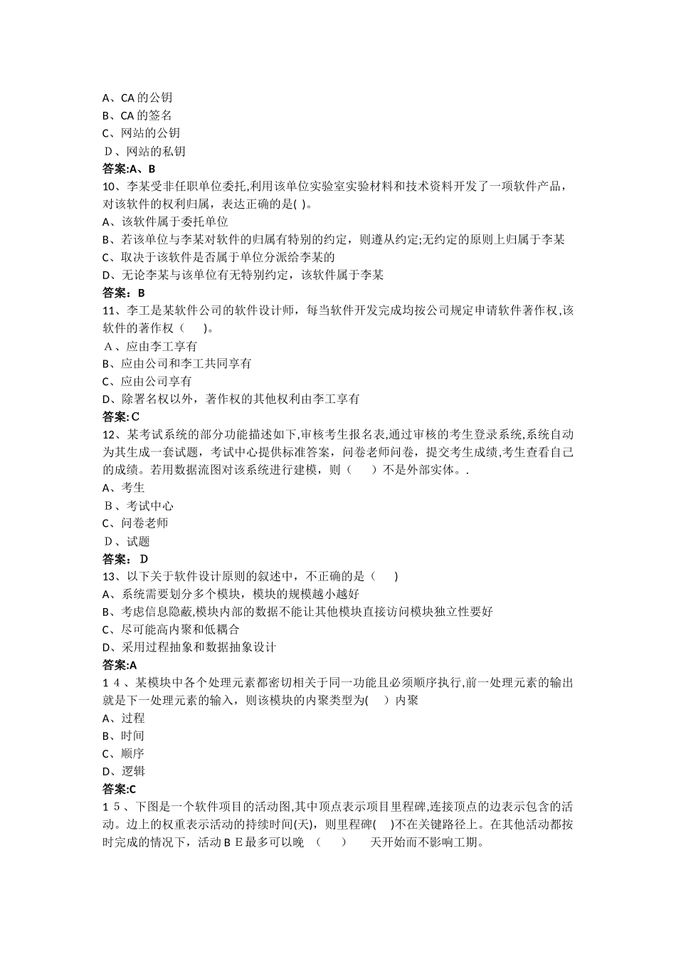 2024年下半年软件设计师上午模拟真题及参考答案_第3页