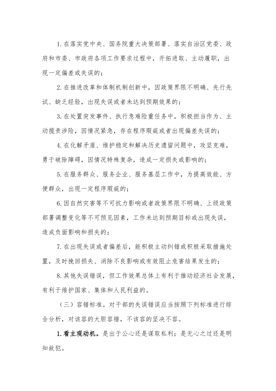 XX市关于健全完善容错纠错机制进一步激励干部担当作为的实施意见_第3页