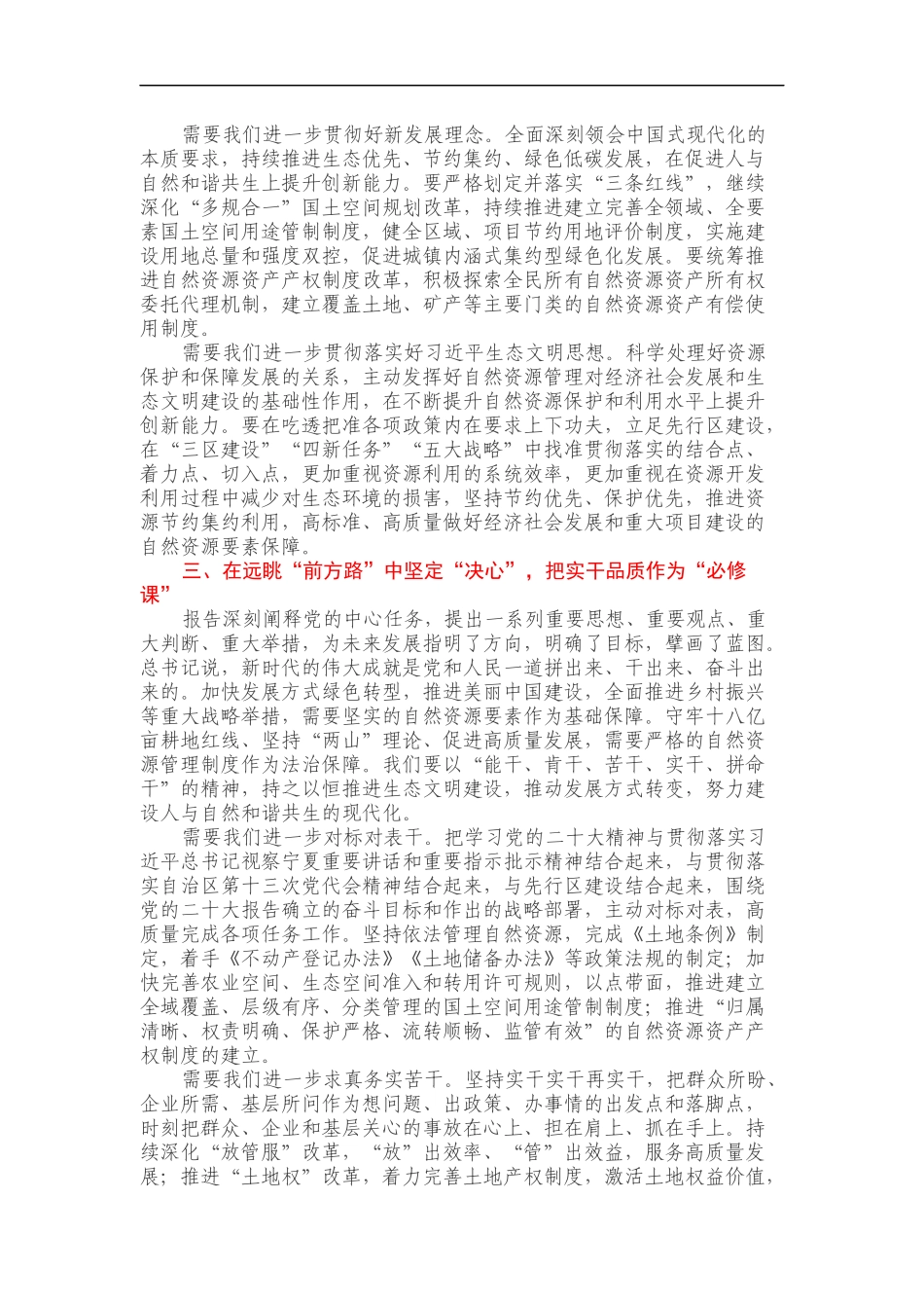 学习二十大精神心得体会（国土资源）_第2页