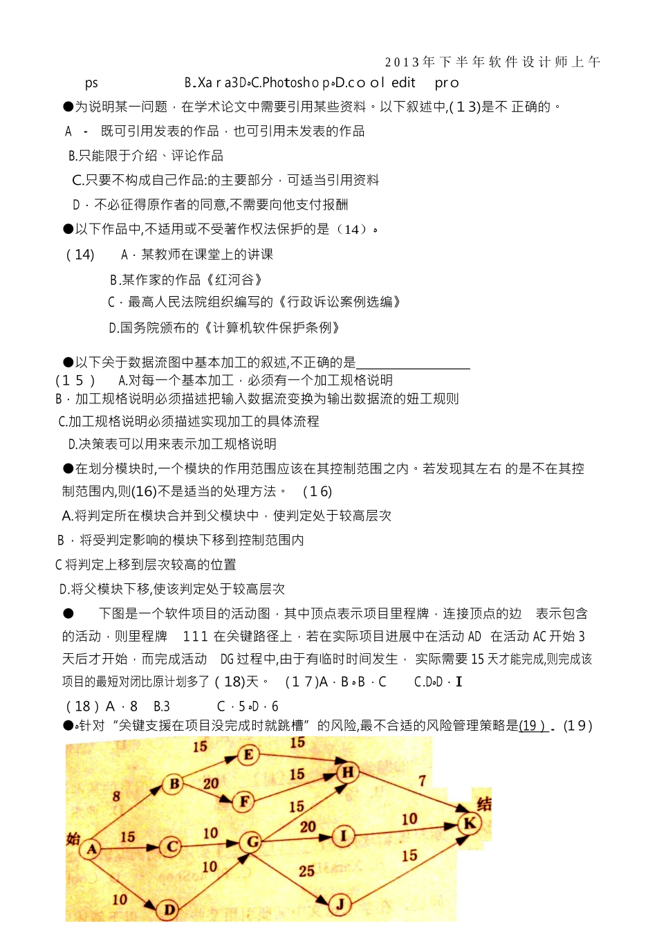 2024年下半年软件设计师上午试题_第2页