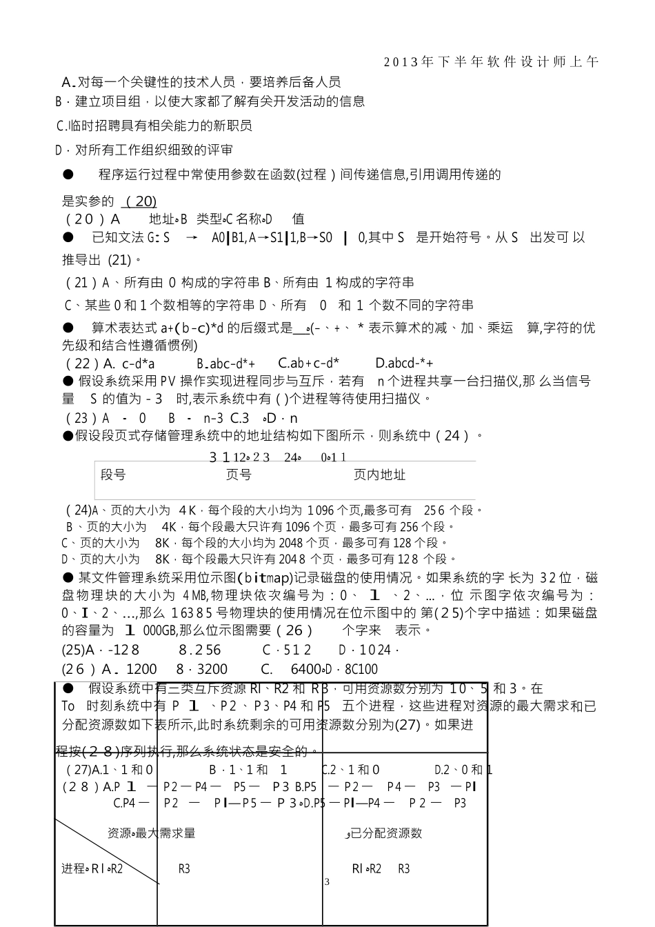 2024年下半年软件设计师上午试题_第3页