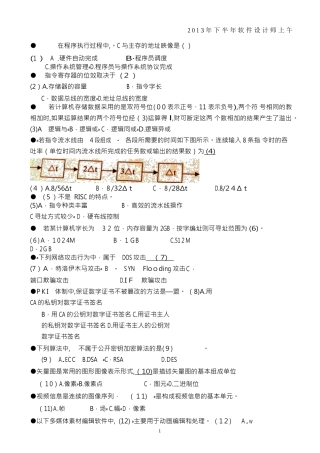 2024年下半年软件设计师上午试题