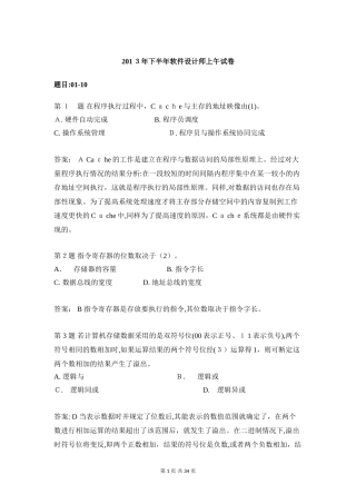 2024年下半年软件设计师上午真题试卷