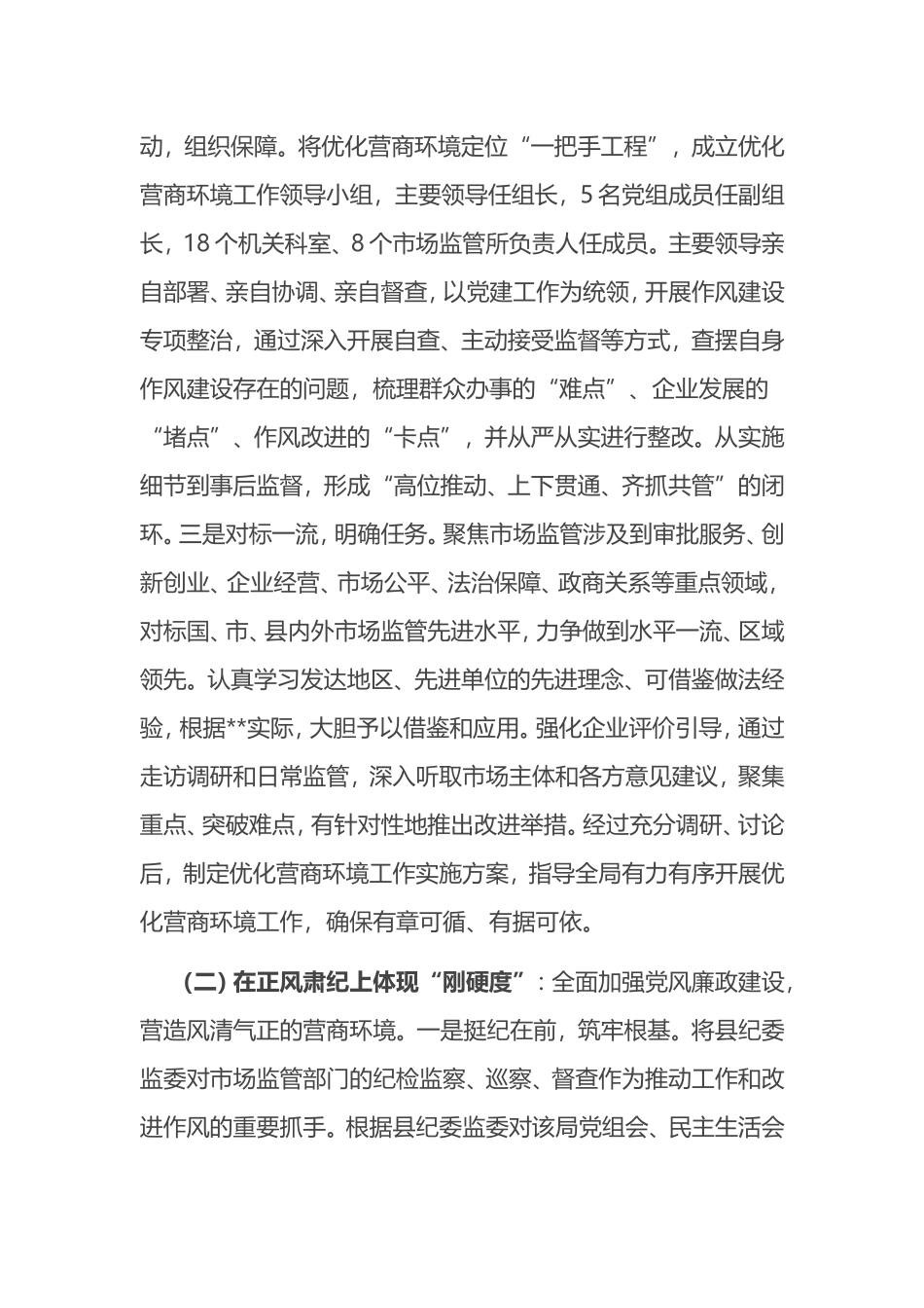 关于优化营商环境工作的调研报告_第2页