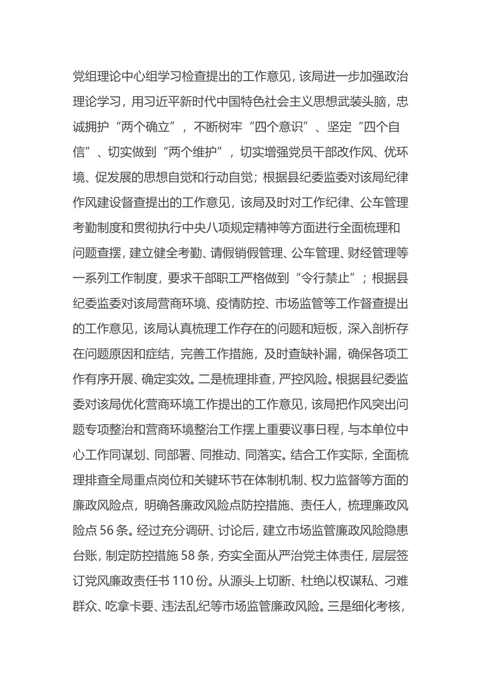 关于优化营商环境工作的调研报告_第3页