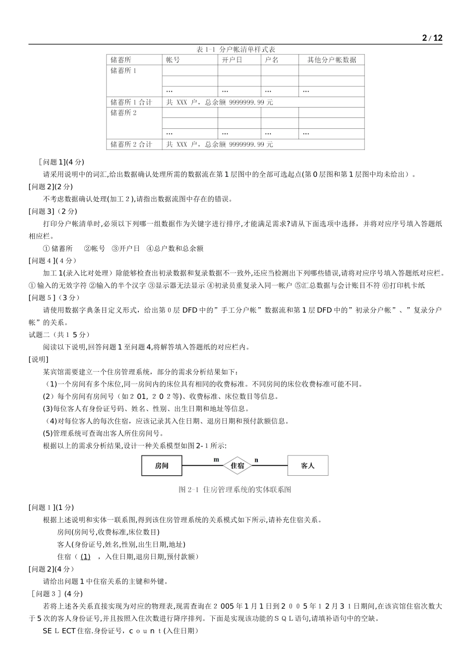 2024年下半年软件设计师下午模拟真题版_第2页