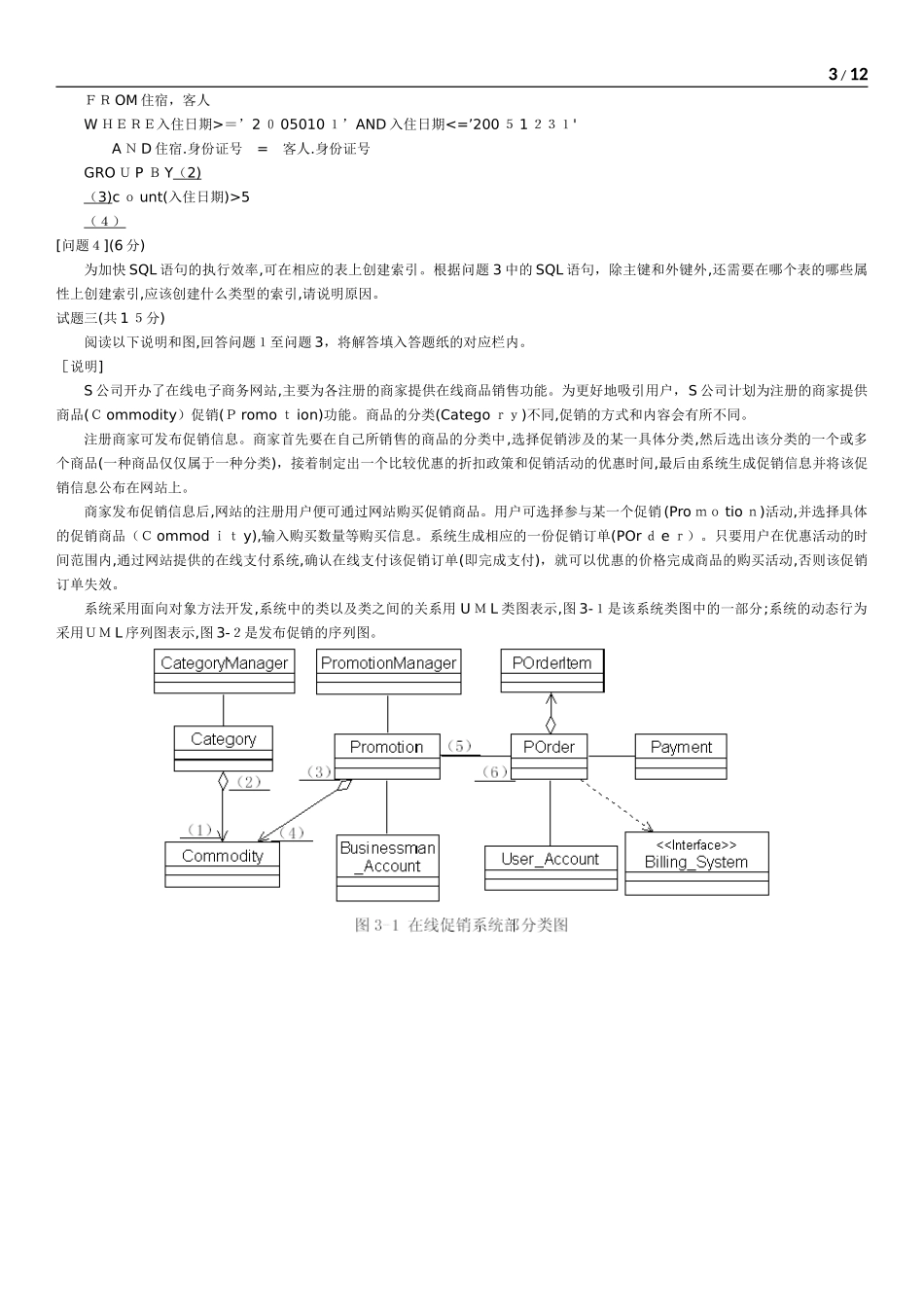 2024年下半年软件设计师下午模拟真题版_第3页