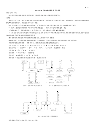 2024年下半年软件设计师下午模拟真题版