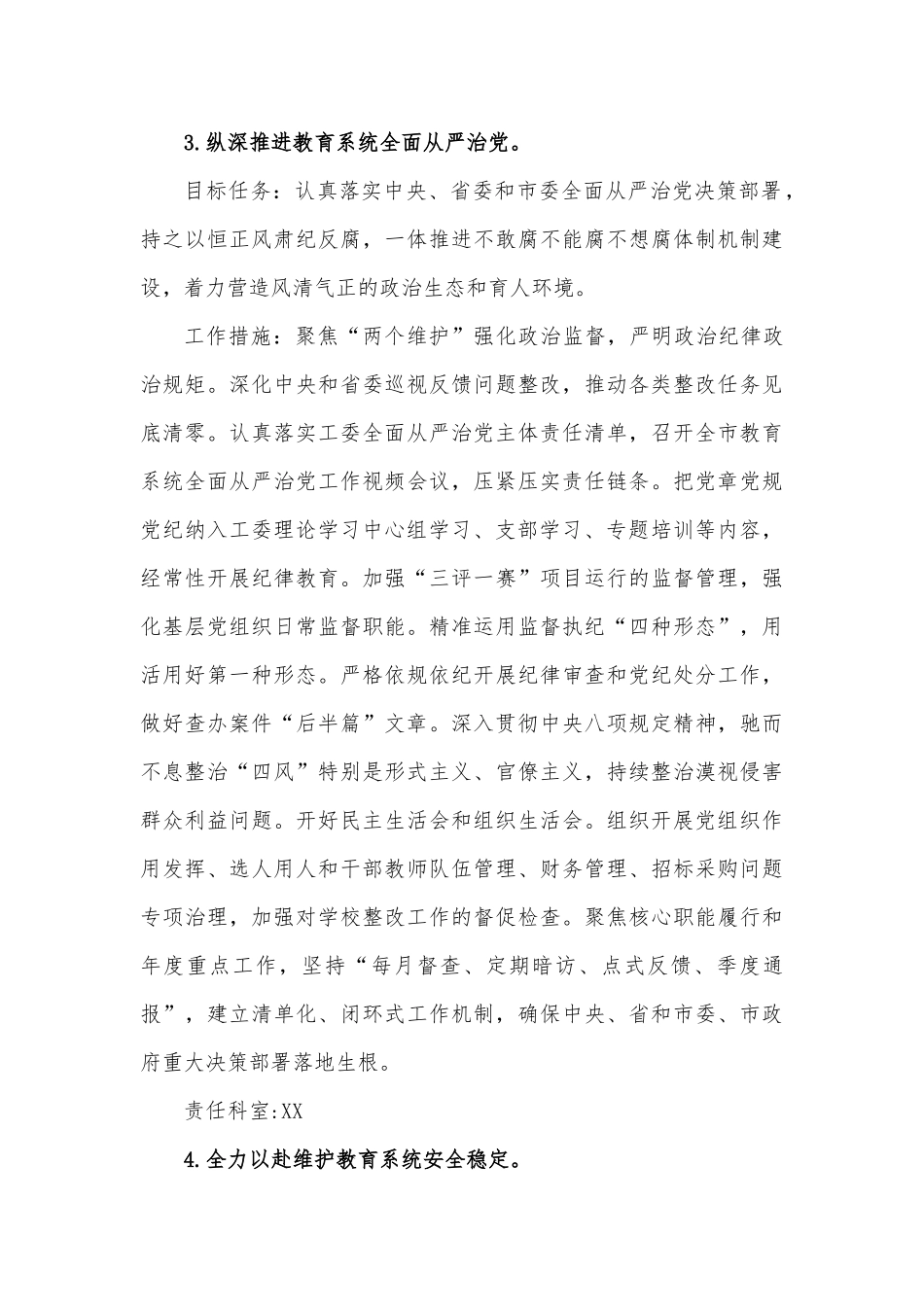 XX市教育局2023年工作要点_第3页