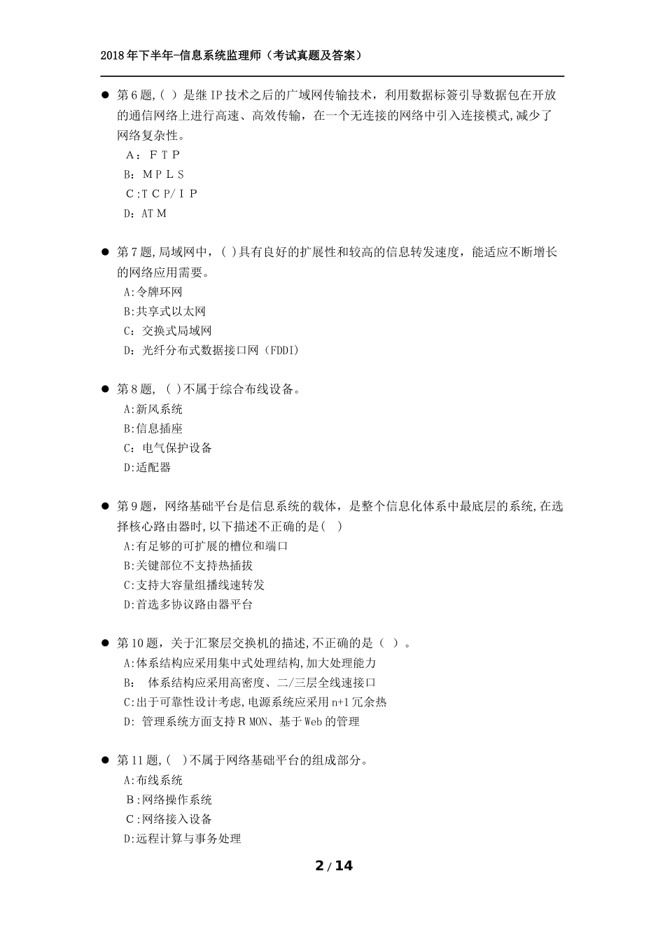2024年下半年上午信息系统监理师软考考试模拟真题及答案完整版_第2页