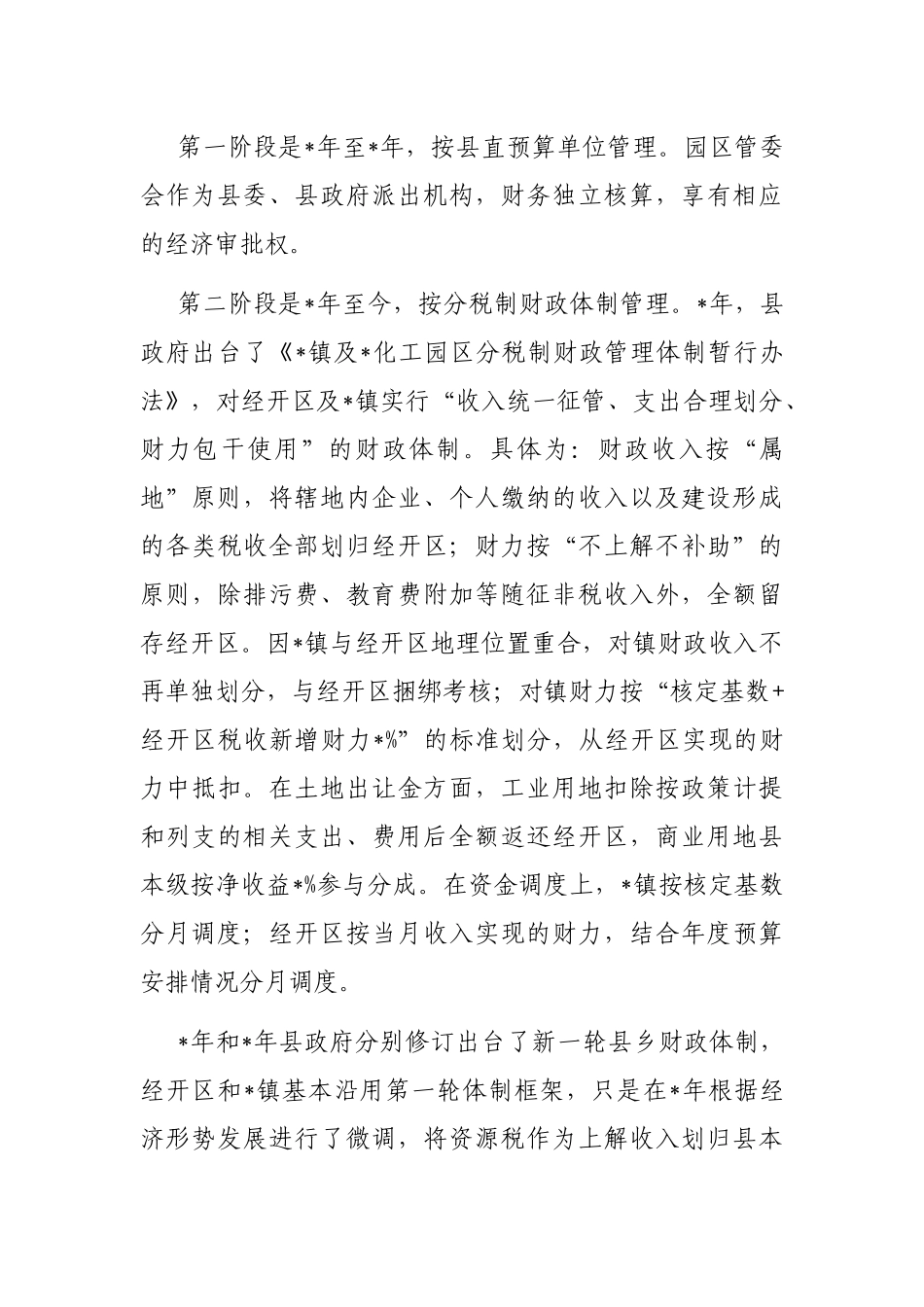 关于经开区财政体制运行情况的调研报告_第3页