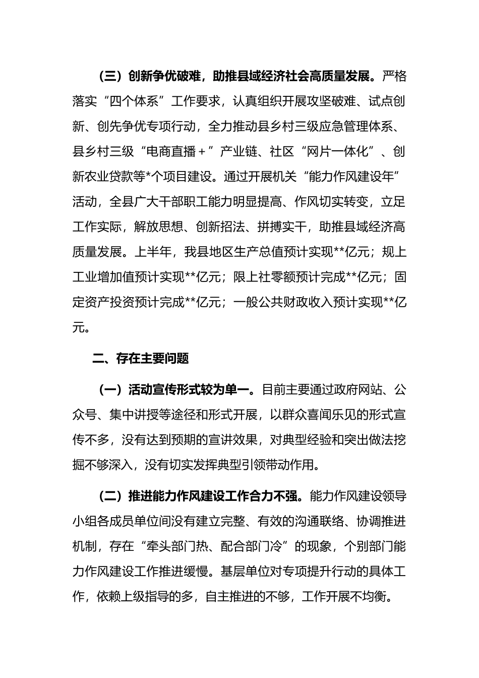 关于开展“能力作风建设年”活动的总结_第2页