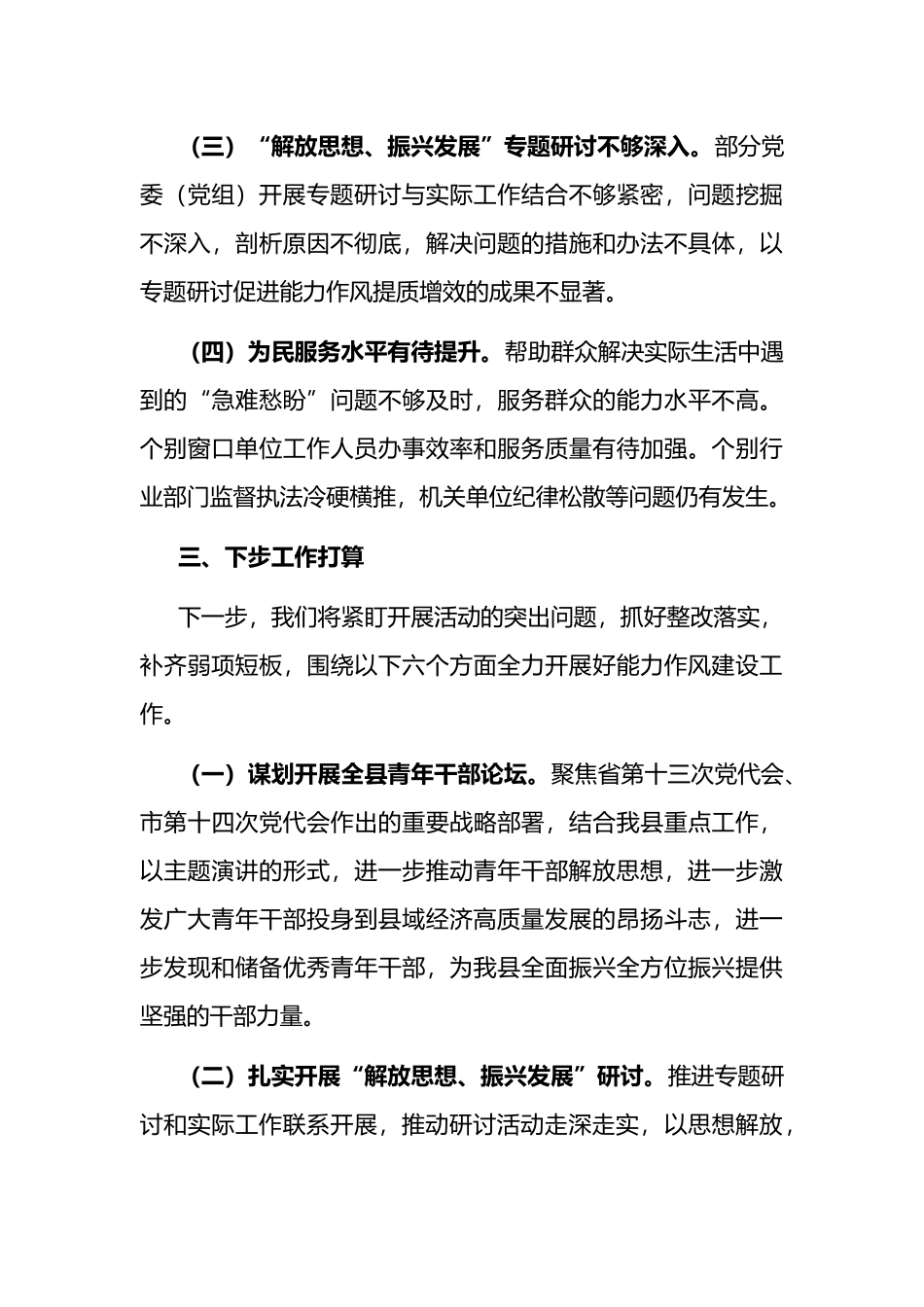 关于开展“能力作风建设年”活动的总结_第3页