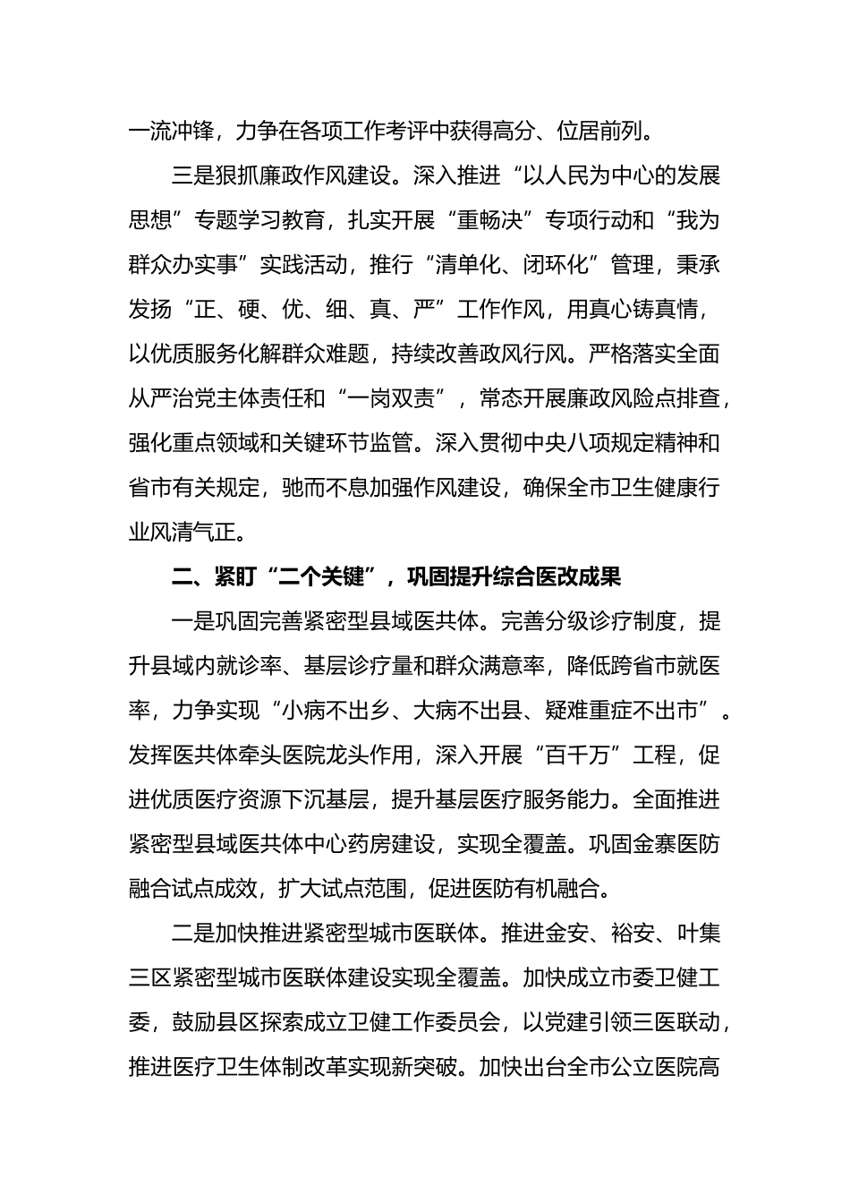 XX市全市2023全市卫生健康工作要点_第2页