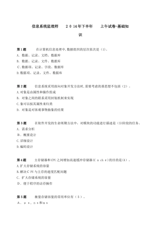 2024年下半年信息系统监理师上午试卷基础知识模拟真题