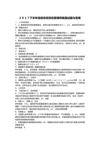 2024年下半年信息系统项目管理师模拟真题试题与答案