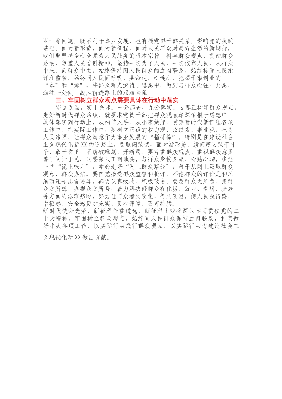 学习二十大精神心得体会：在新时代新征程上牢固树立群众观点_第2页