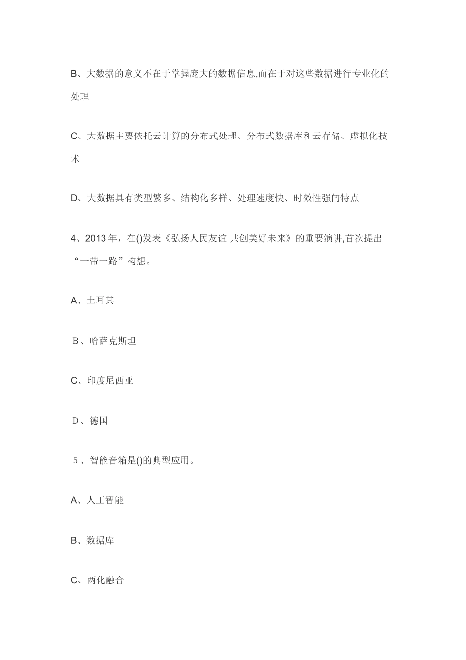 2024年下半年信息系统项目管理师上午模拟真题_第2页