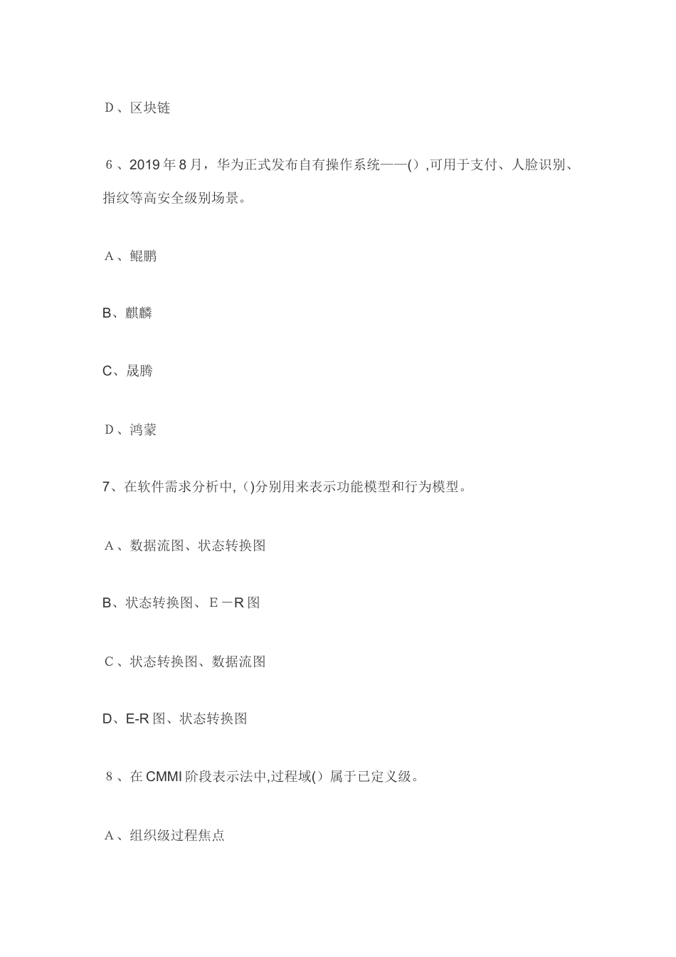 2024年下半年信息系统项目管理师上午模拟真题_第3页