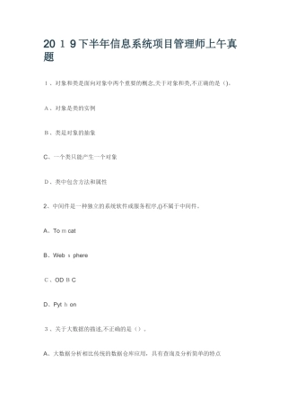 2024年下半年信息系统项目管理师上午模拟真题
