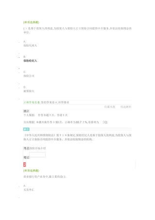 2024年下半年银行从业资格个人理财模拟真题附答案解析